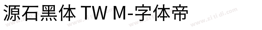 源石黑体 TW M字体转换